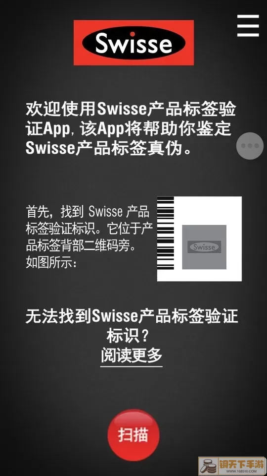 Swisse Scan防伪助手安卓版下载