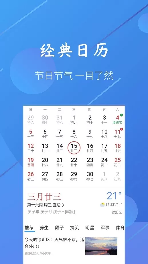 小小天气最新版下载图3