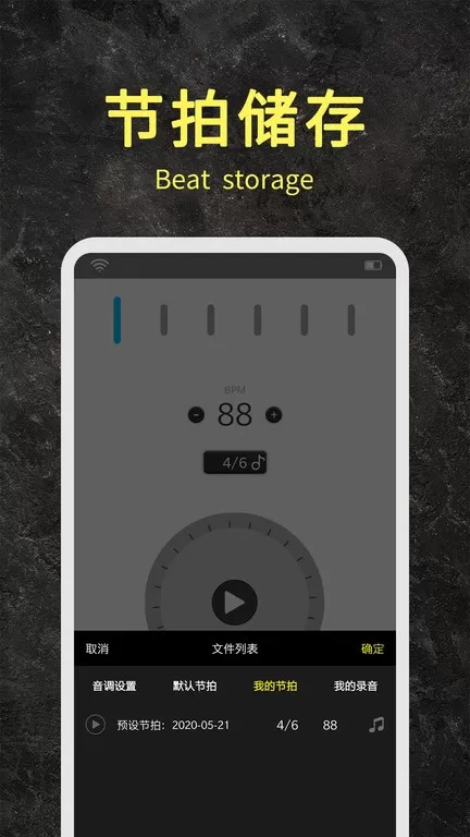 节拍器助手下载官方正版图2