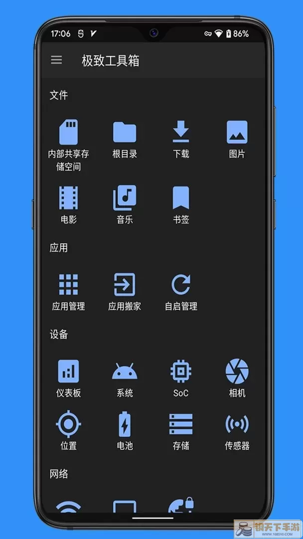 极致工具箱app下载