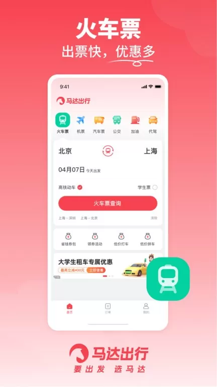 马达出行下载免费版图2