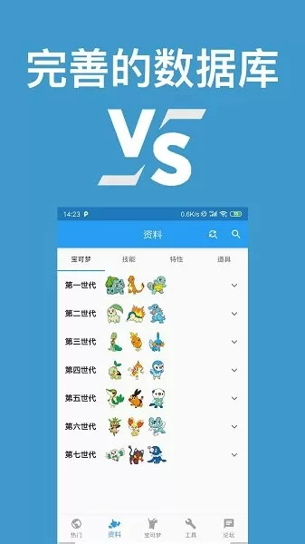 口袋对战宝典游戏新版本图2