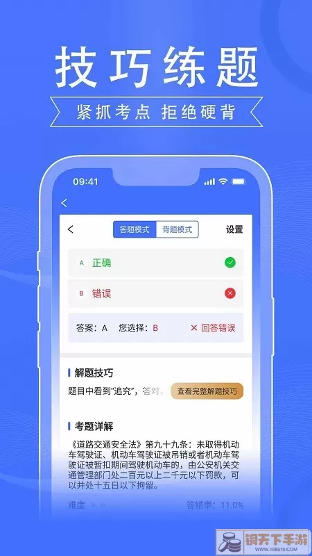 驾路通官网正版下载