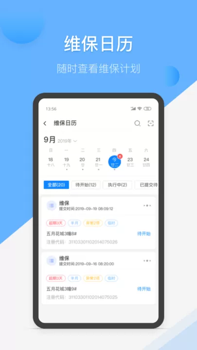 维小保维保app最新版图2