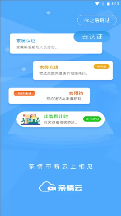 亲情云app下载图3