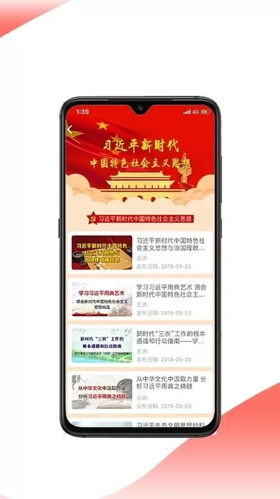 思政课手机版下载图0