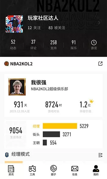 NBA2KOL2助手免费版下载图1