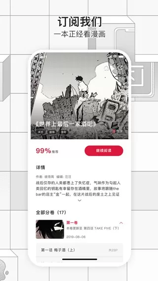 一本漫画下载官方正版图0