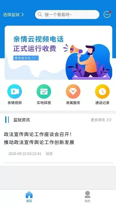 亲情云app下载图1