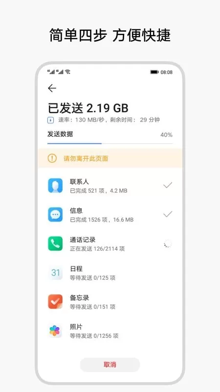 荣耀换机克隆下载最新版图3