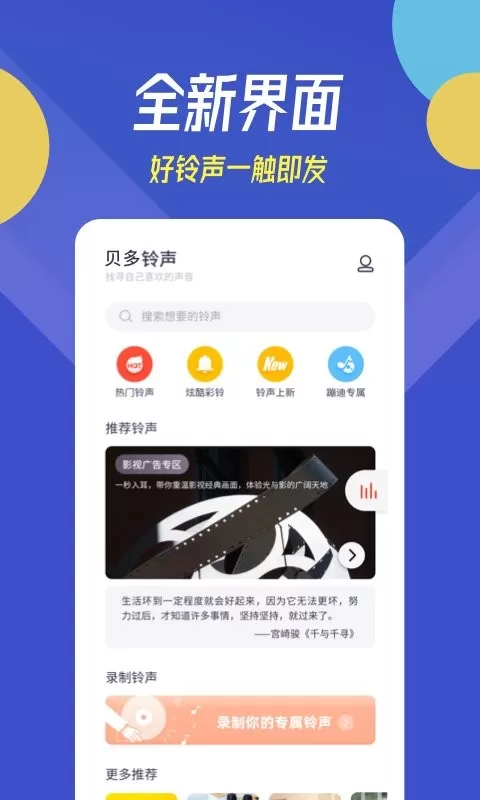 贝多铃声下载安卓图1