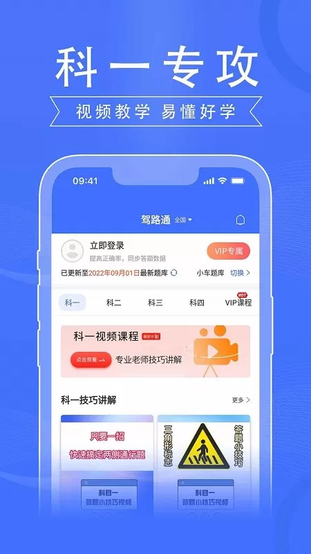 驾路通官网正版下载图0