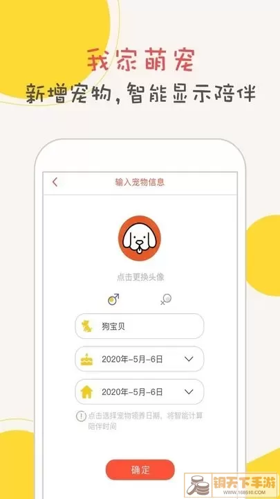 狗狗语翻译器下载app