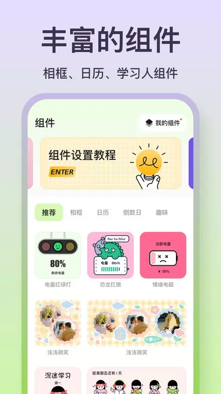 魔法小组件下载正版图1