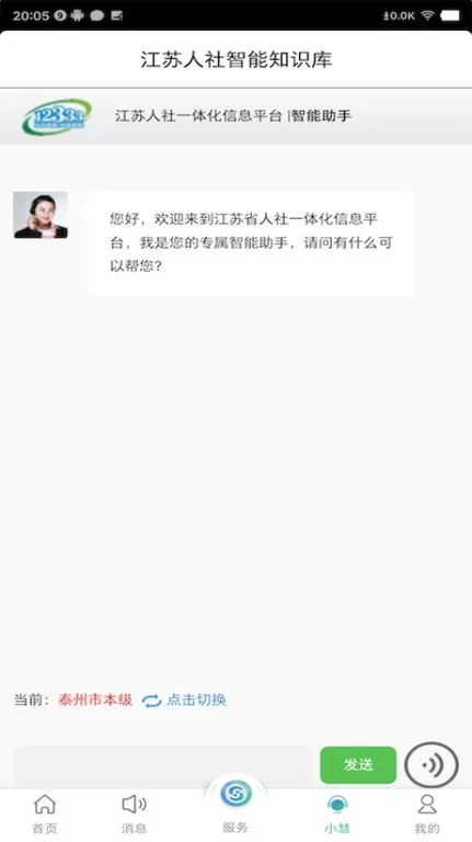 江苏智慧人社软件下载图0