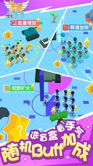 王者兵多多安卓版最新图2