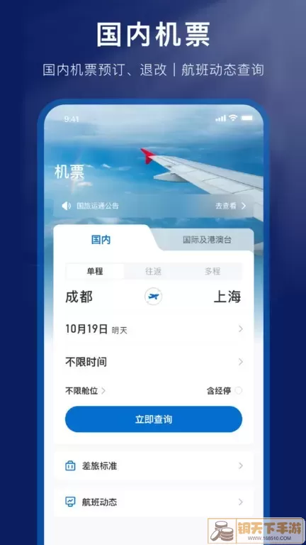 国旅运通官网版下载