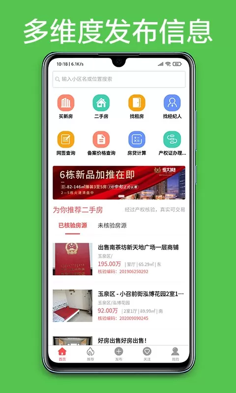 呼房网下载手机版图2