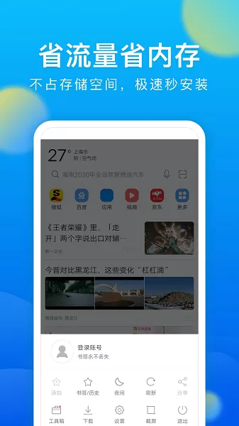 黑鲨浏览器下载app图2