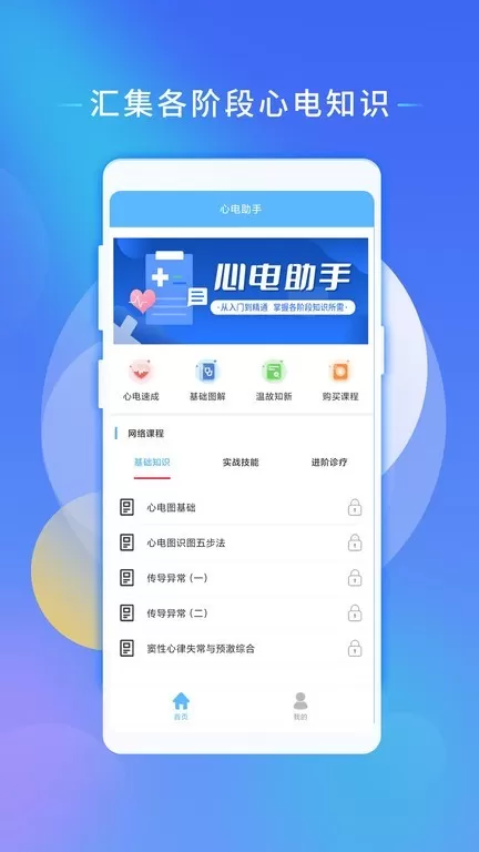 心电助手下载app图0