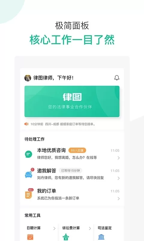 律图律师端下载官方版图3