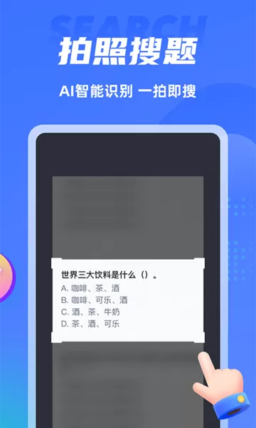 搜题侠下载手机版图1