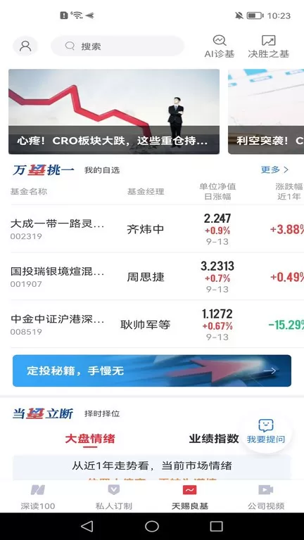 每日经济新闻下载正版图1