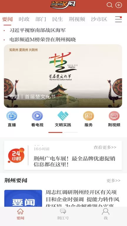  江汉风官方免费下载图2