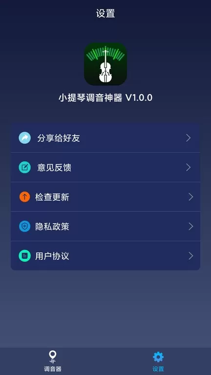 小提琴调音神器最新版本图3