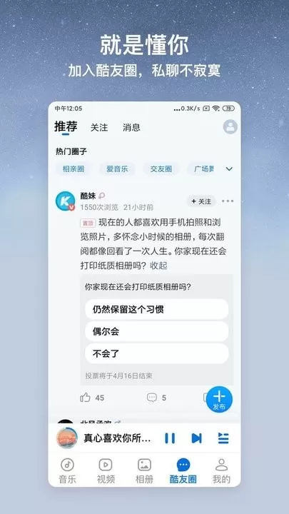 酷狗大字版官网版最新图2