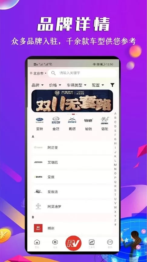 房车之家下载正版图0