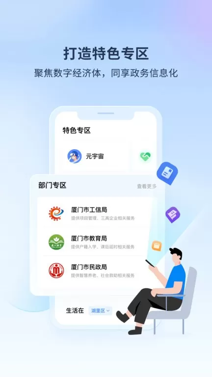 i厦门下载app图3