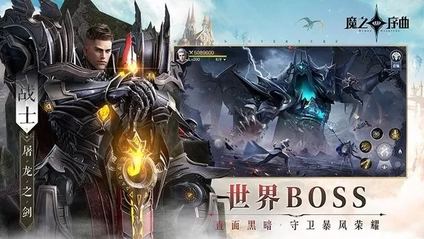 魔之序曲免费手机版图2