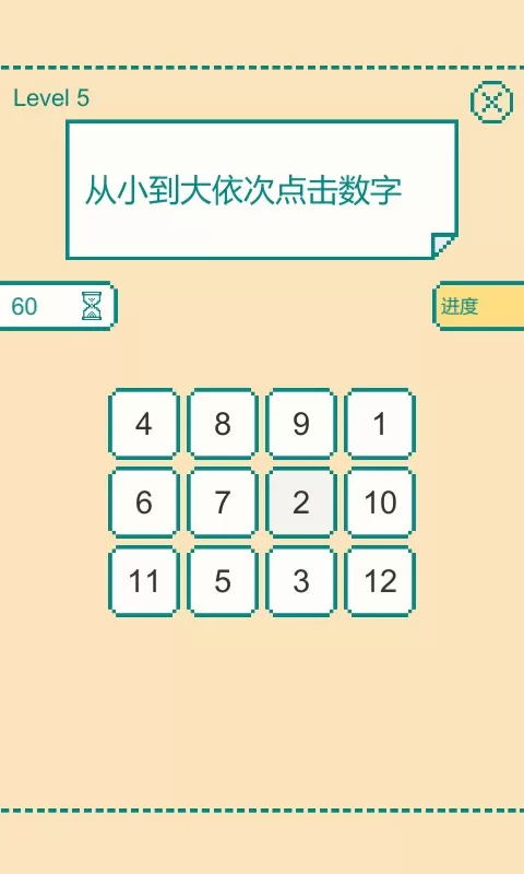 一分钟大脑挑战下载手机版图2
