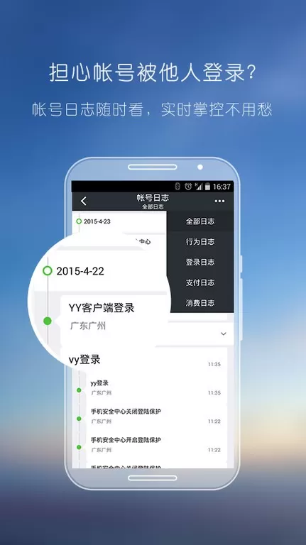 YY安全中心手机版下载图1