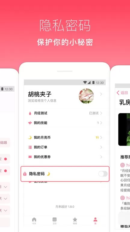 月来越好安卓版最新版图1