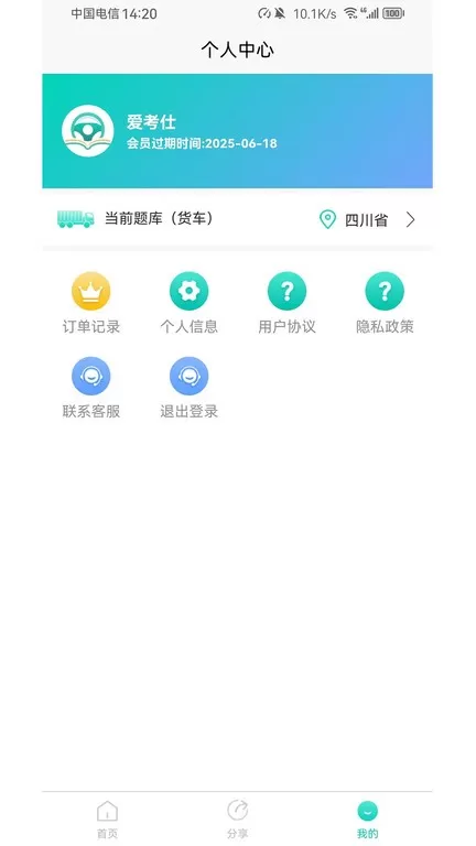 爱考仕交规官网版下载图0