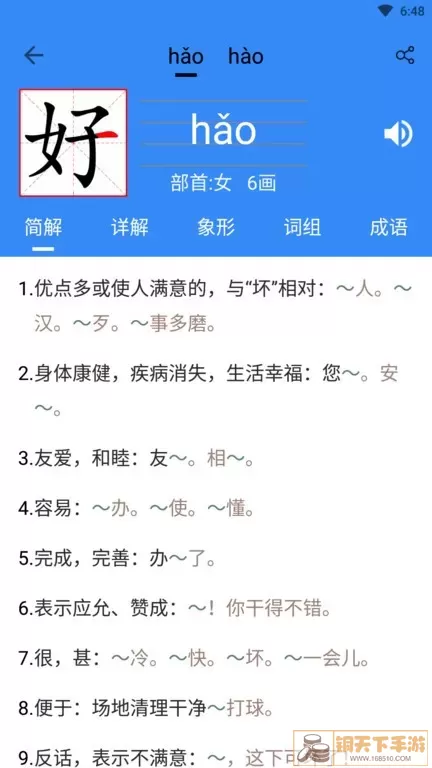 象形字典官网版app