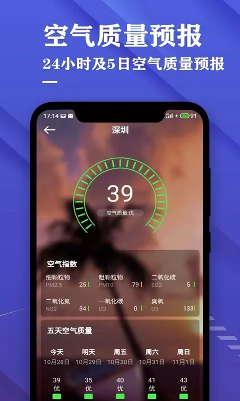 日历天气预报app最新版图2