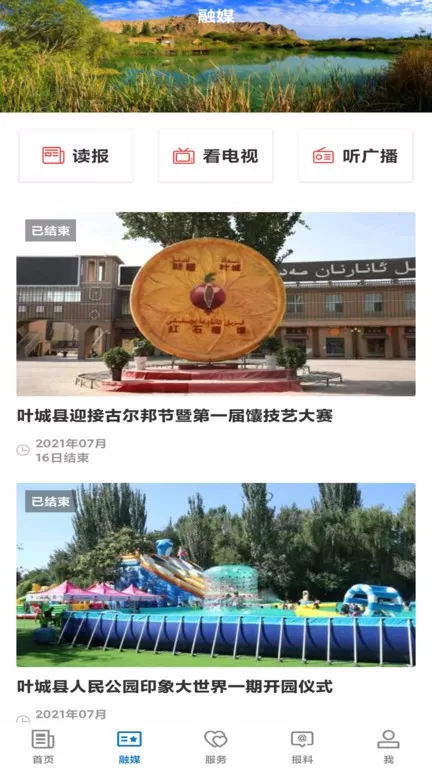 叶城好地方下载新版图0