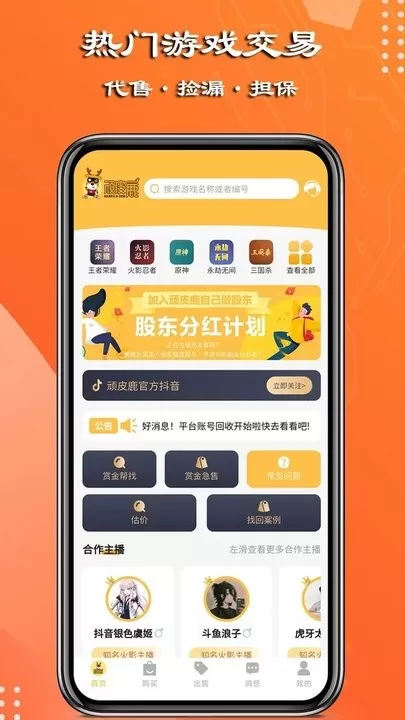 顽皮鹿免费手机版图2