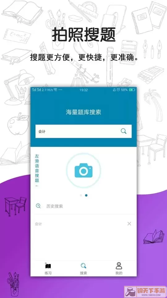 搜题宝下载官方版