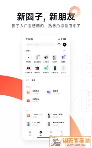 小米社区安卓版