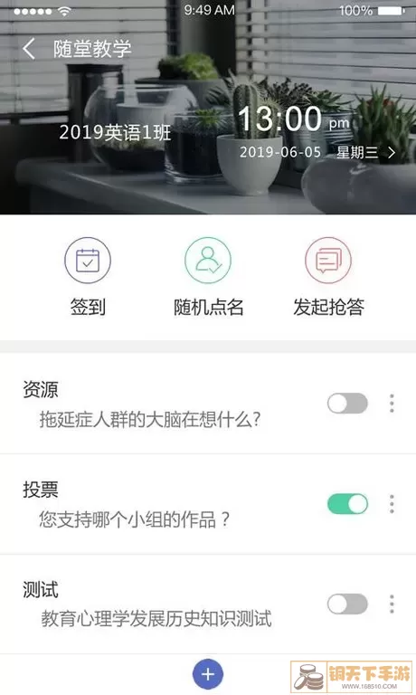 课程伴侣手机版