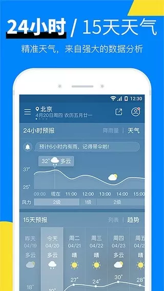 新晴天气下载免费图3