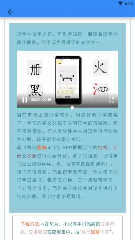 象形字典官网版app图1