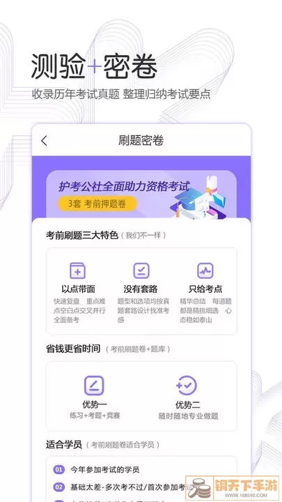 护考公社官网版最新