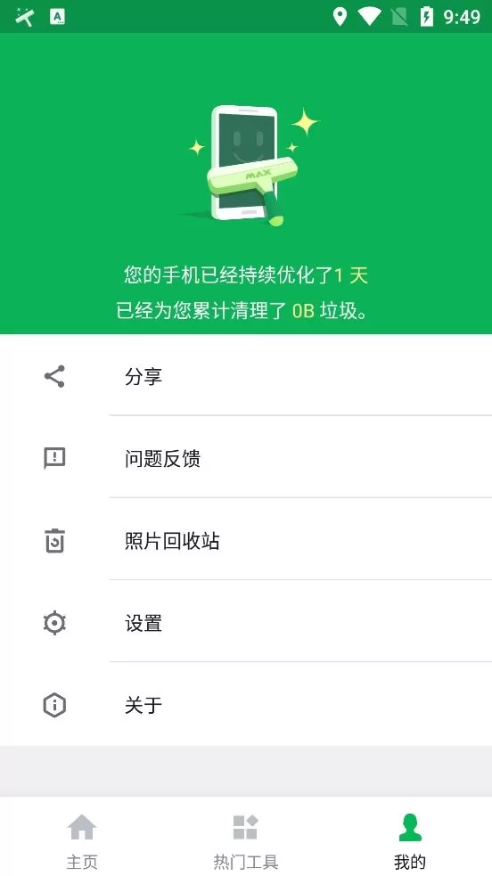 极速清理管家app最新版图2