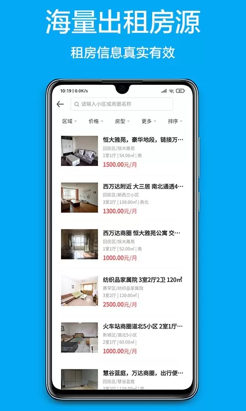 呼房网下载手机版图1