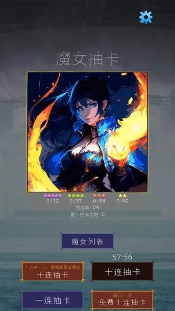 魔女抽卡手游版下载图1